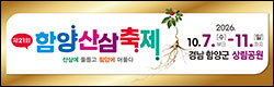 함양산삼축